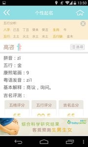 宝宝取名预览图