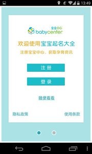 宝宝取名预览图
