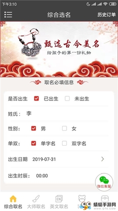 宝宝取名安卓手机版预览图