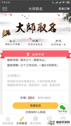 宝宝取名安卓手机版预览图
