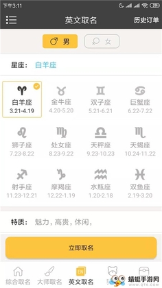 宝宝取名安卓手机版预览图