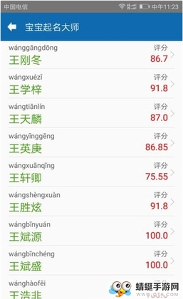 宝宝取名电脑版截图0