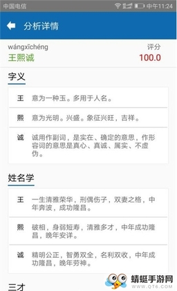 宝宝取名电脑版截图1