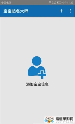 宝宝取名电脑版截图2