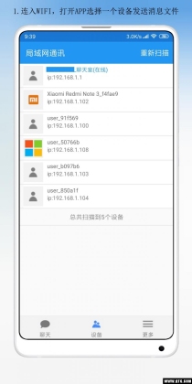 局域网通讯截图0