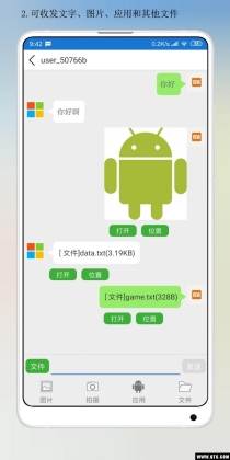 局域网通讯截图2