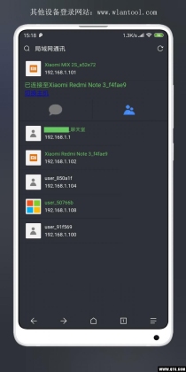 局域网通讯截图3