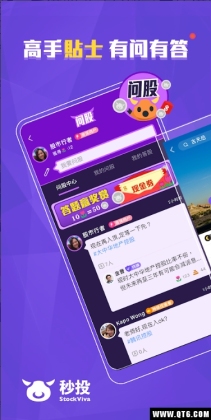秒投 StockViva截图0