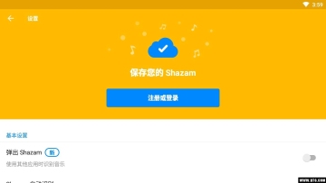 Shazam截图2