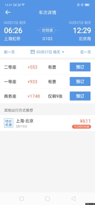 12306лƱappֻͼ3