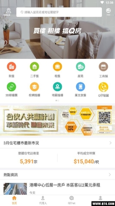 Q房网香港截图1