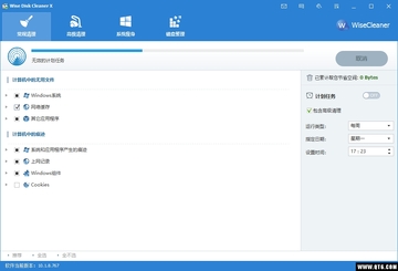 Wise Disk Cleaner磁盘清理截图0