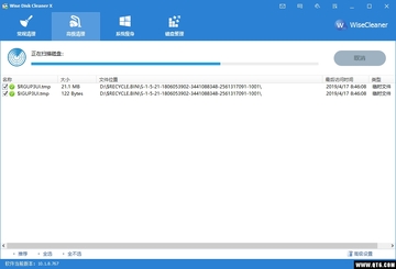 Wise Disk Cleaner磁盘清理截图1