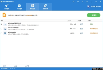 Wise Disk Cleaner磁盘清理截图2
