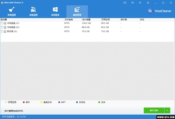 Wise Disk Cleaner磁盘清理截图3
