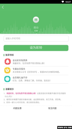 手机铃声助手大全预览图