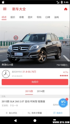 超人汽车报价截图0