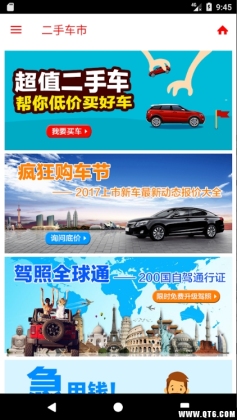 超人汽车报价截图1