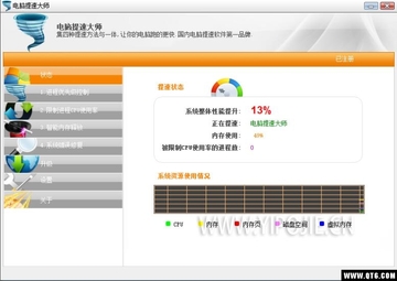 电脑提速大师截图0