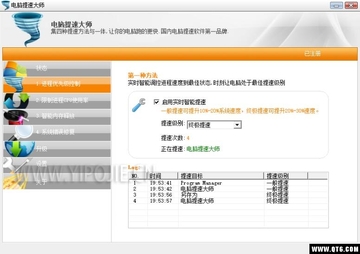 电脑提速大师截图1