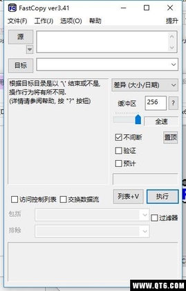 文件快速复制工具截图0