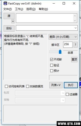 文件快速复制工具截图2