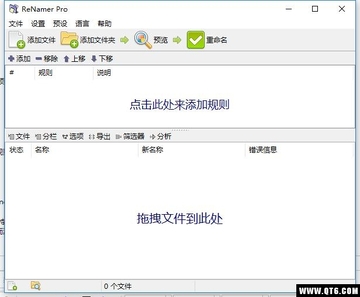 文件重命名工具截图1