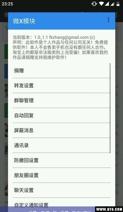 微X模块截图0