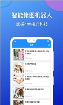 修图大师修图软件手机版截图1