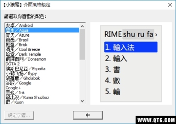 Rime��С�Ǻ����뷨����ͼ0