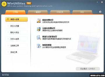 WinUtilities Professional��ϵͳ���ܺ��Ż��׼�����ͼ0