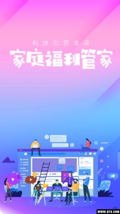 家庭福利管家截图0