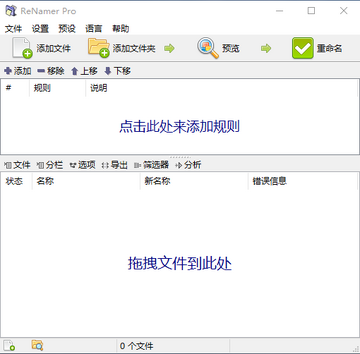 ReNamer Pro(文件批量重命名)截图0