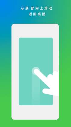 全面屏手势app截图1