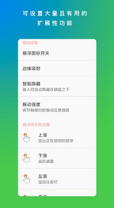 全面屏手势app截图2