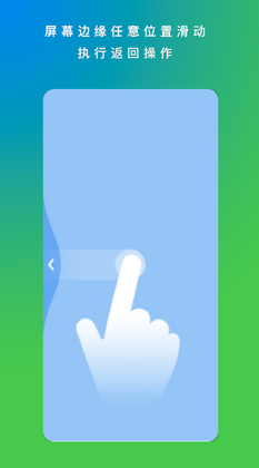 全面屏手势app截图0