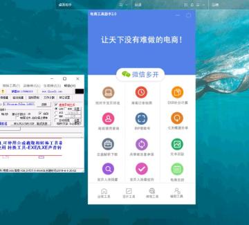 电商工具助手截图0
