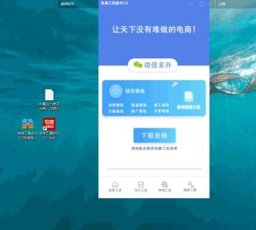 电商工具助手截图2