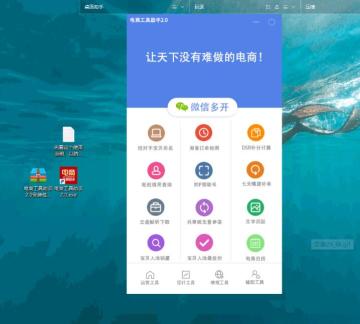 电商工具助手截图3
