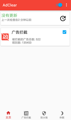 乐网 AdClear截图1
