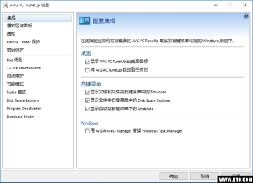 AVG TuneUp(系统优化软件)截图1