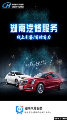 汽修平台企业版截图0