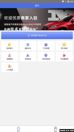 汽修平台企业版截图1