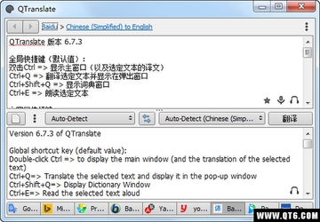 QTranslate(多引擎实时在线翻译)截图0