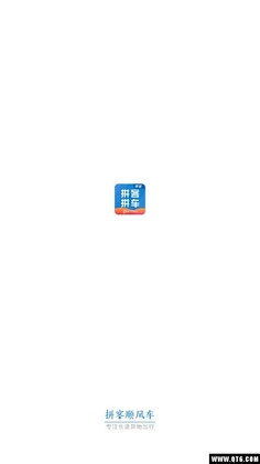 拼车出行预览图