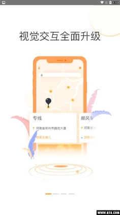 拼车出行预览图