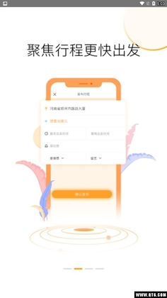 拼车出行预览图
