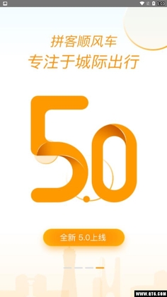 拼车出行预览图
