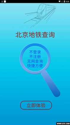 北京地铁查询预览图