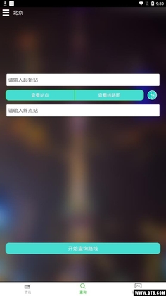 北京地铁查询预览图
